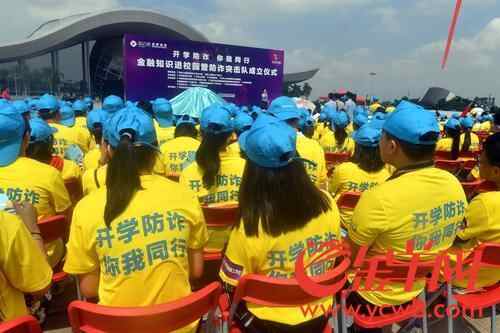 广州市开学防诈 你我同行金融知识进校园