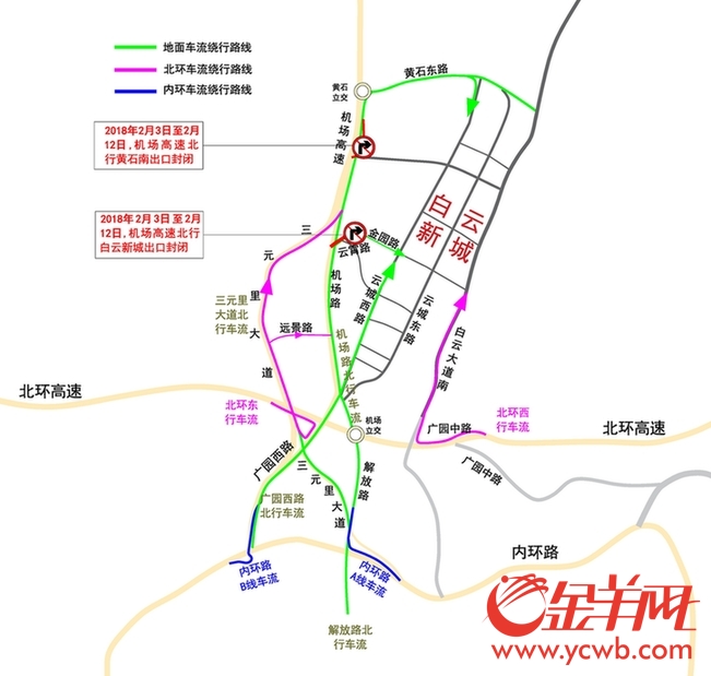 2月3日至2月12日 广州机场高速北行方向黄石南,白云新城出口将实施