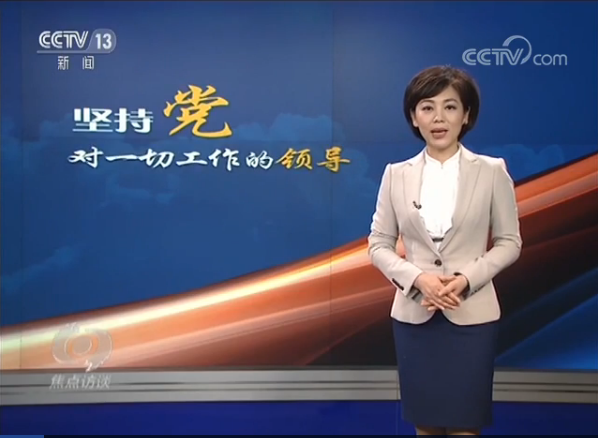 央视《焦点访谈》特别节目:《领航》 央视《焦点访谈》特别节目:《领航》