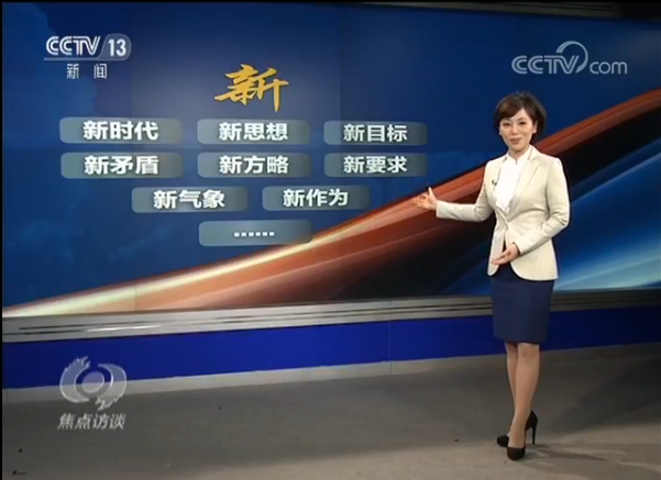 央视《焦点访谈》特别节目:《领航》 央视《焦点访谈》特别节目:《领航》