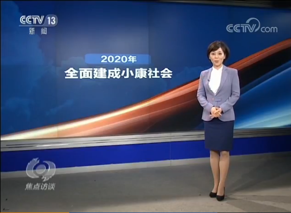 央视《焦点访谈》特别节目:《领航》 央视《焦点访谈》特别节目:《领航》