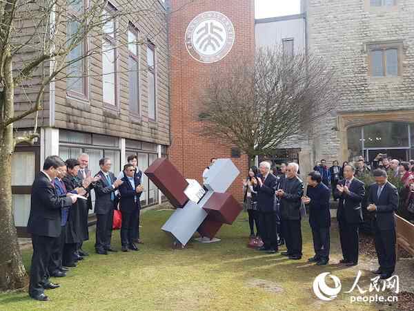 北京大学120周年校庆海外庆典暨北京大学英国校区启动仪式在英国牛津举办(白天行摄))