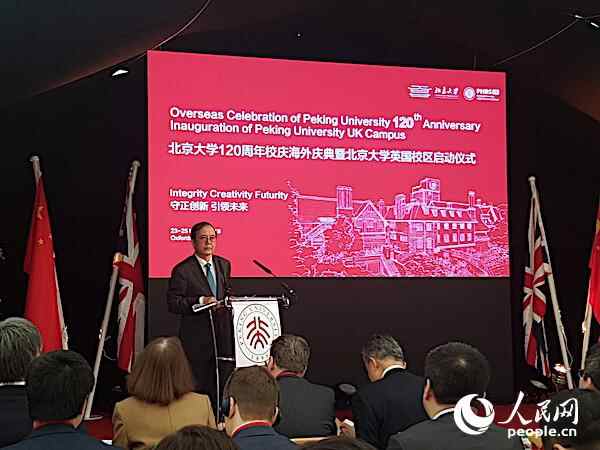 北京大学120周年校庆海外庆典暨北京大学英国校区启动仪式在英国牛津举办,北大校长林建华讲话。(白天行摄)