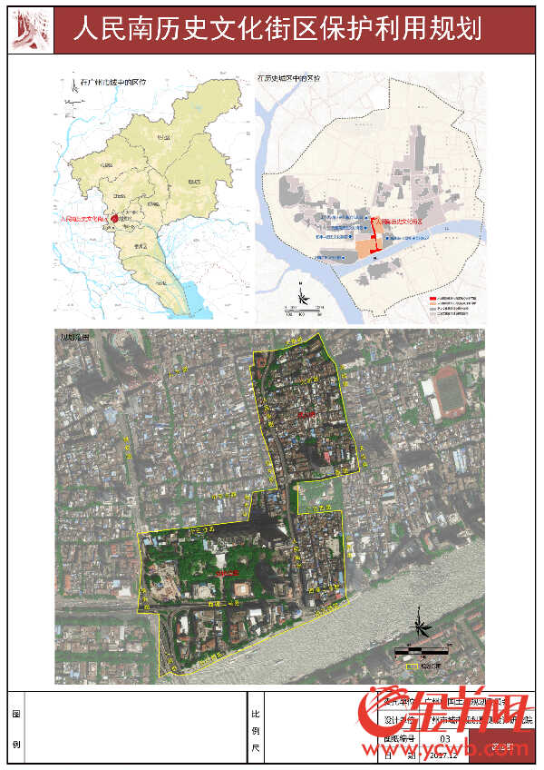 《人民南历史文化街区保护利用规划》获市政府批复 《人民南历史文化街区保护利用规划》获市政府批复