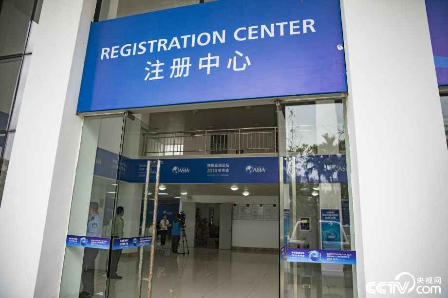 博鳌亚洲论坛开幕在即 高清图速览会场内外