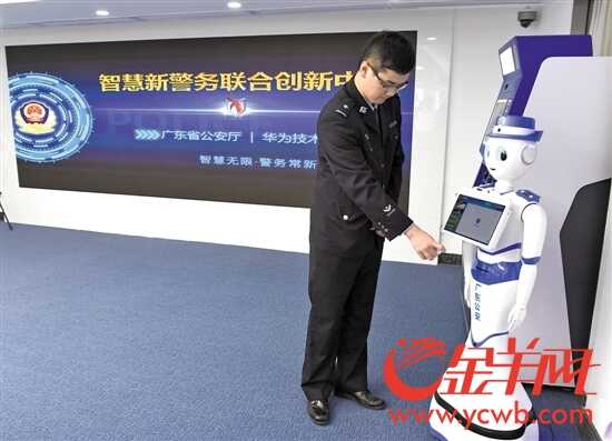 广东公安智慧新警务专题研讨会昨日召开