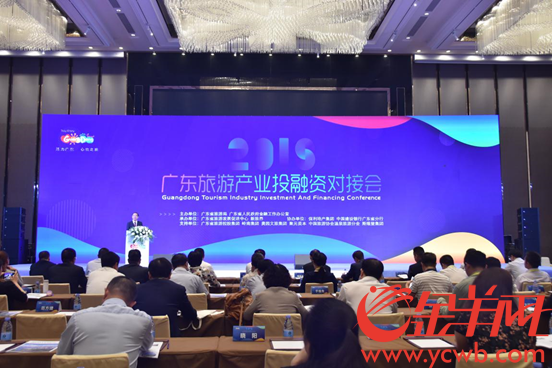 2018广东旅游产业投融资对接会在广州成功举