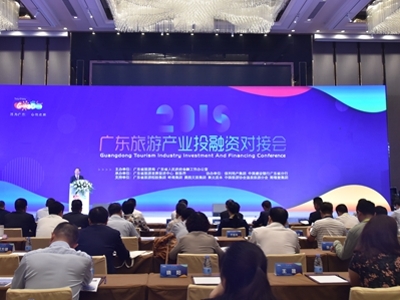  2018广东旅游产业投融资对接会在广州成功举办