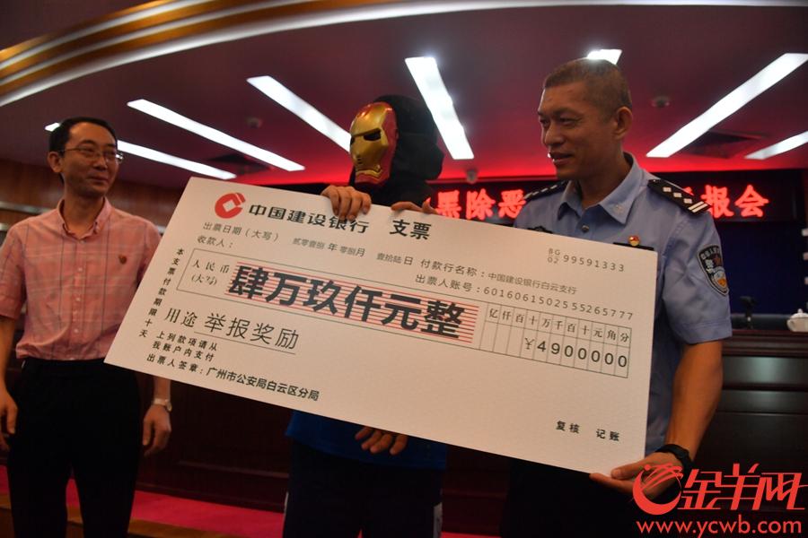 2018年8月16日，广州白云警方向提供打黑除恶线索得多名群众颁发了15.9万奖励金。
金羊网记者 黄巍俊 摄