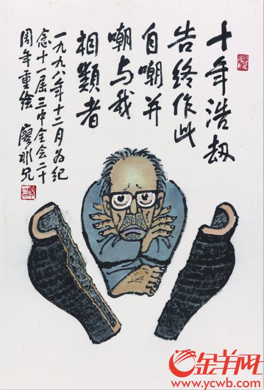 廖冰兄晚年漫画作品在广州艺术博物院展出
