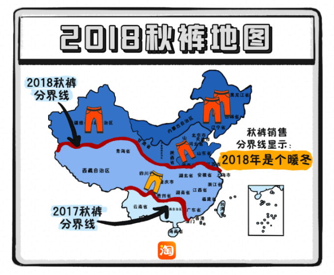 淘宝"秋裤分割线"向北迁移近10个纬度 2018是暖冬还是