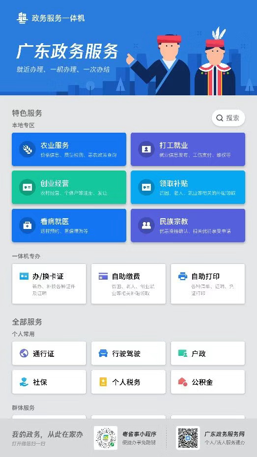 "粤省事"移动政务服务平台,广东政务服务网少数民族服务专区