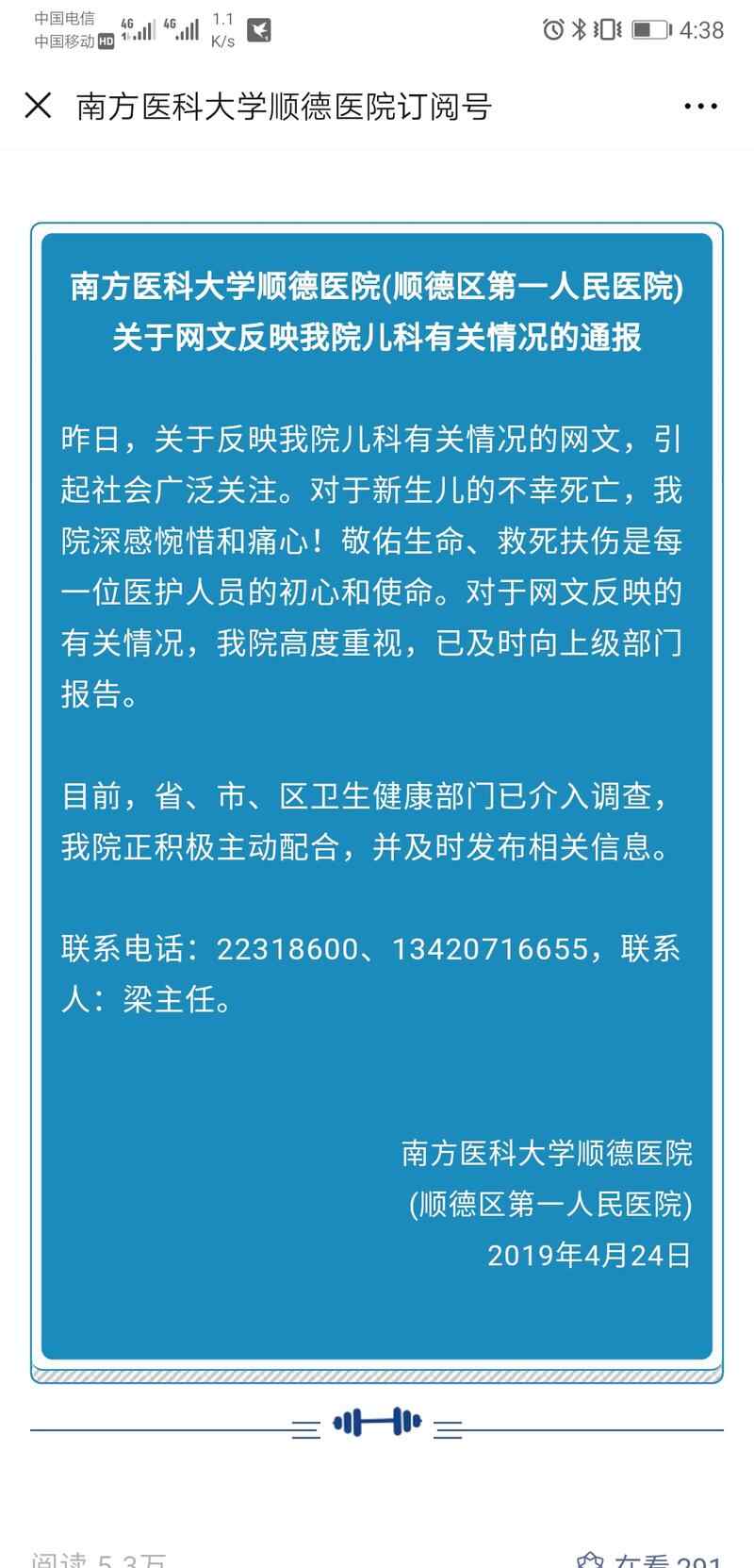 网曝南方医科大学顺德医院三名新生儿感染死亡