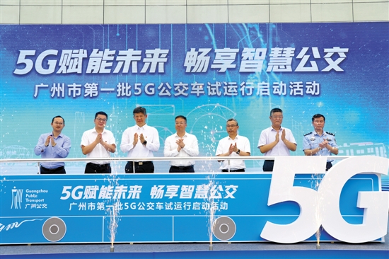 5G来了！广州市首批 5G试运行公交车昨日启动