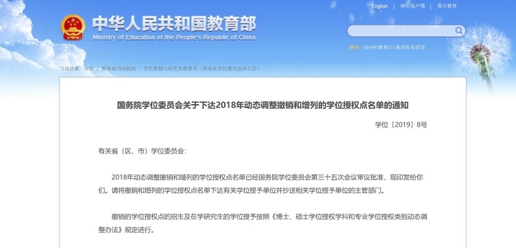 重磅！广东6所高校撤销15个学位点，5所高校增列8个学位点