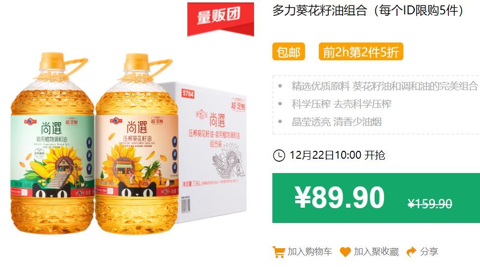 多力尚选葵花籽油系列组合3.68l*2桶物理压榨食用油营养清香家用