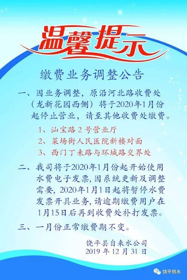 停水通知:大澳,山美,海山等多地将停水!饶平元素,新年第一款红包问世!