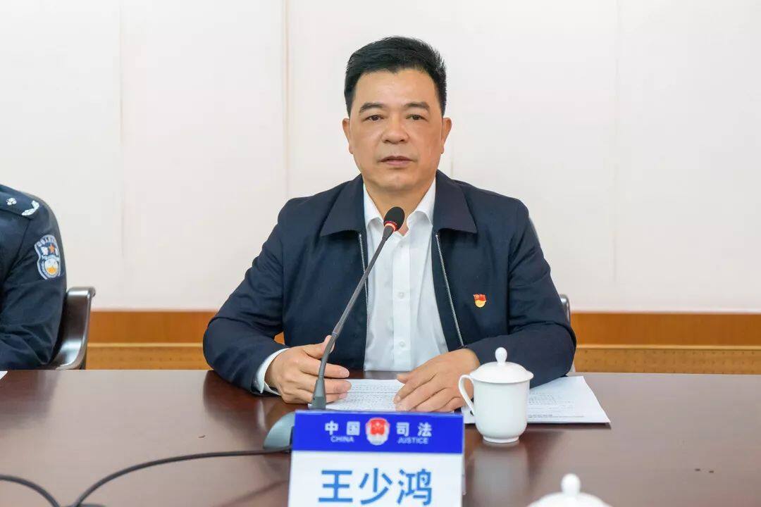 ▲市司法局党组书记,局长王少鸿)最后,市司法局党组书记,局长王少鸿