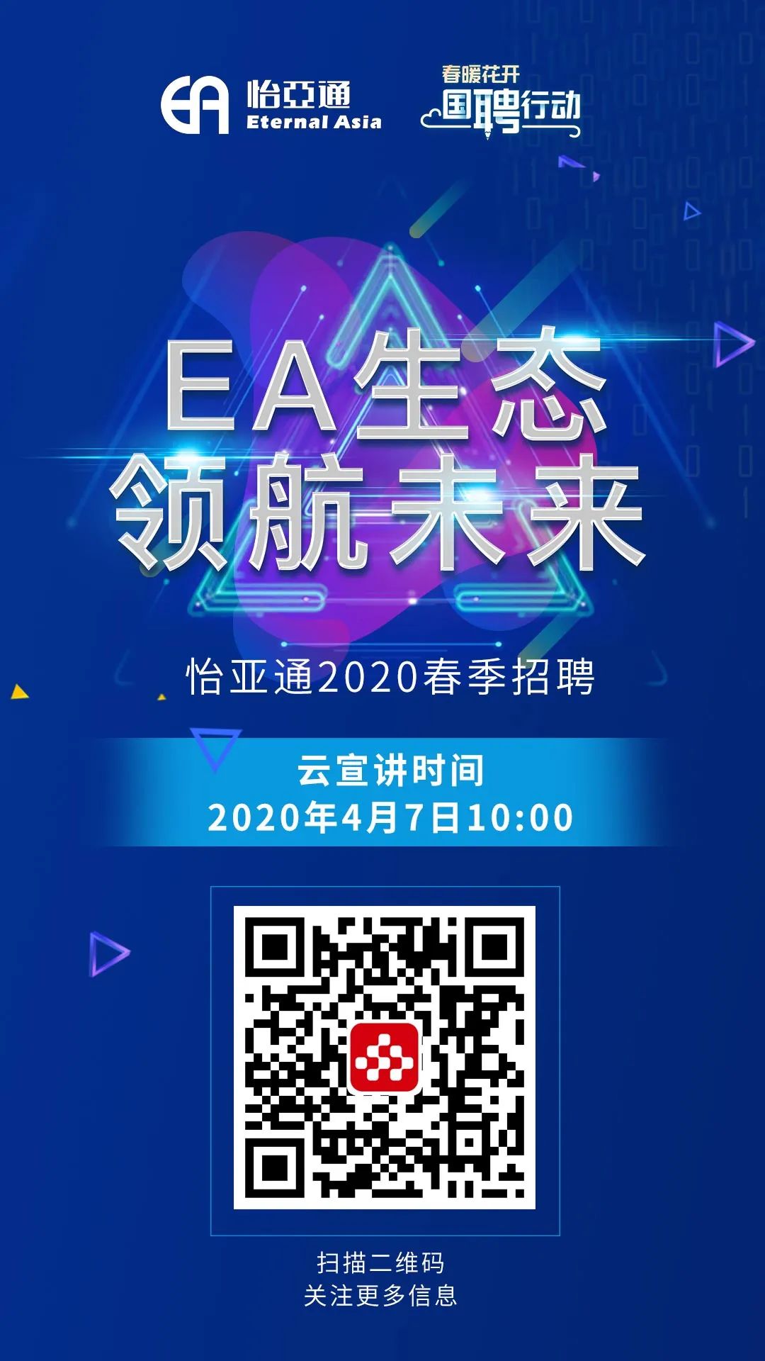 4月4日,国聘行动大湾区专场开始啦!想找工作你就来!