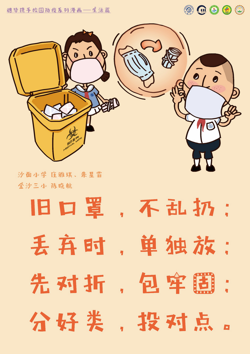 厉害了,穗毕小豆丁携手同创校园防疫漫画