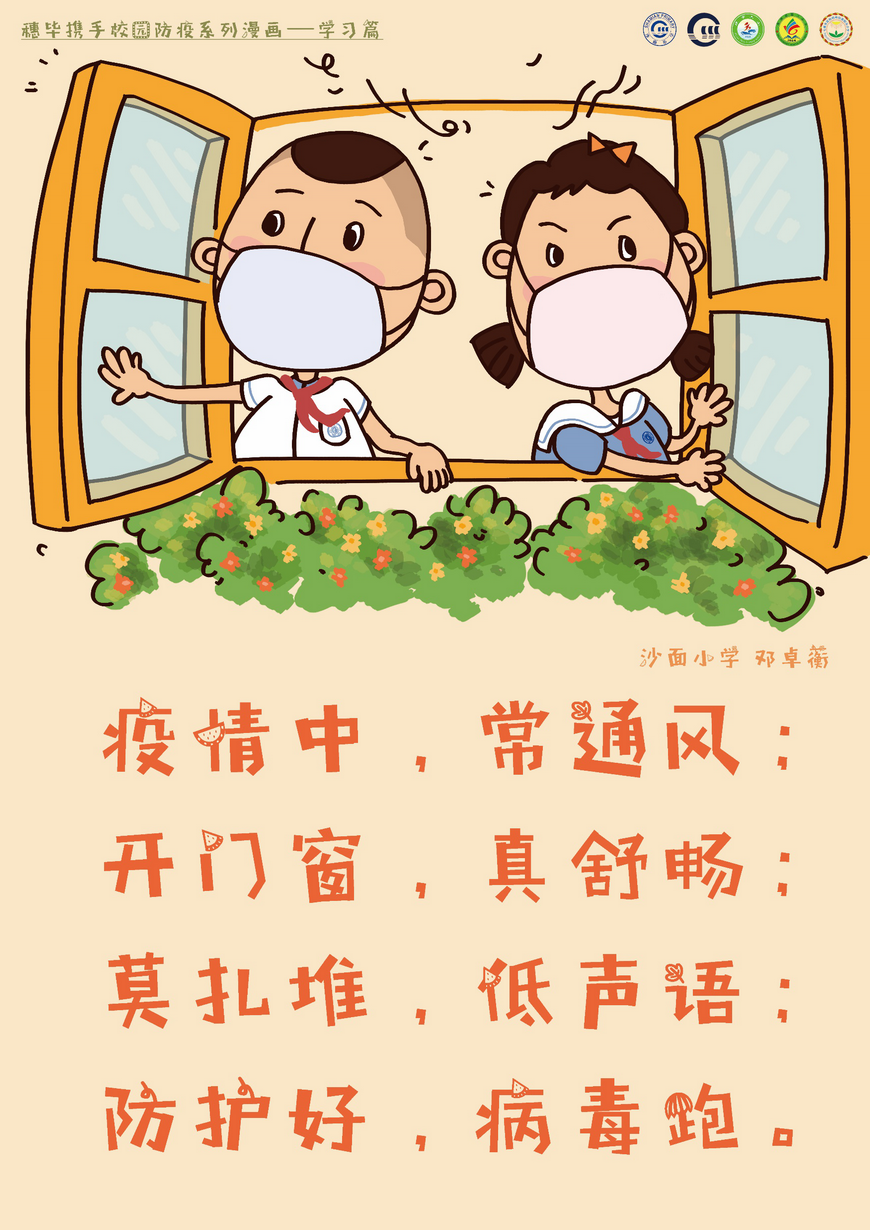 厉害了,穗毕小豆丁携手同创校园防疫漫画