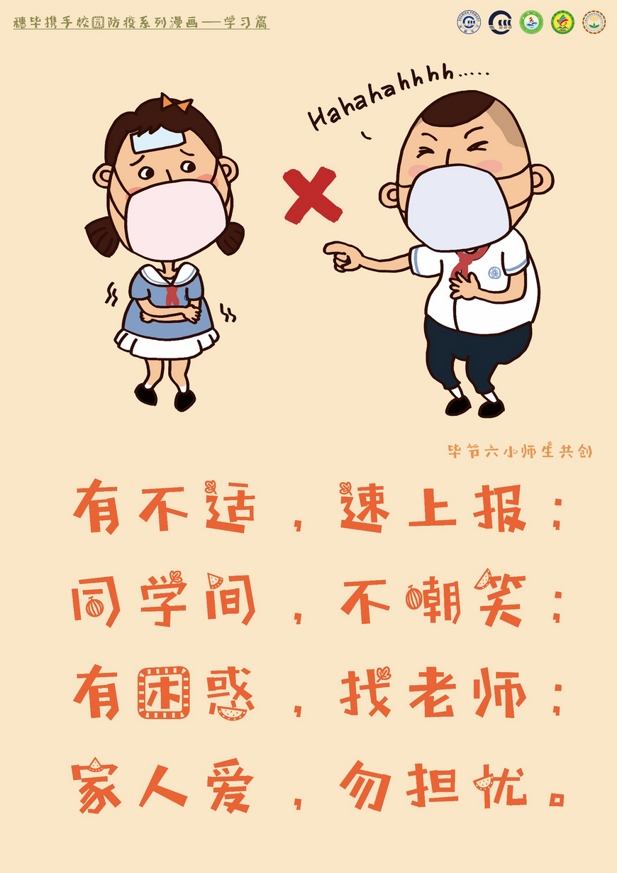 厉害了,穗毕小豆丁携手同创校园防疫漫画