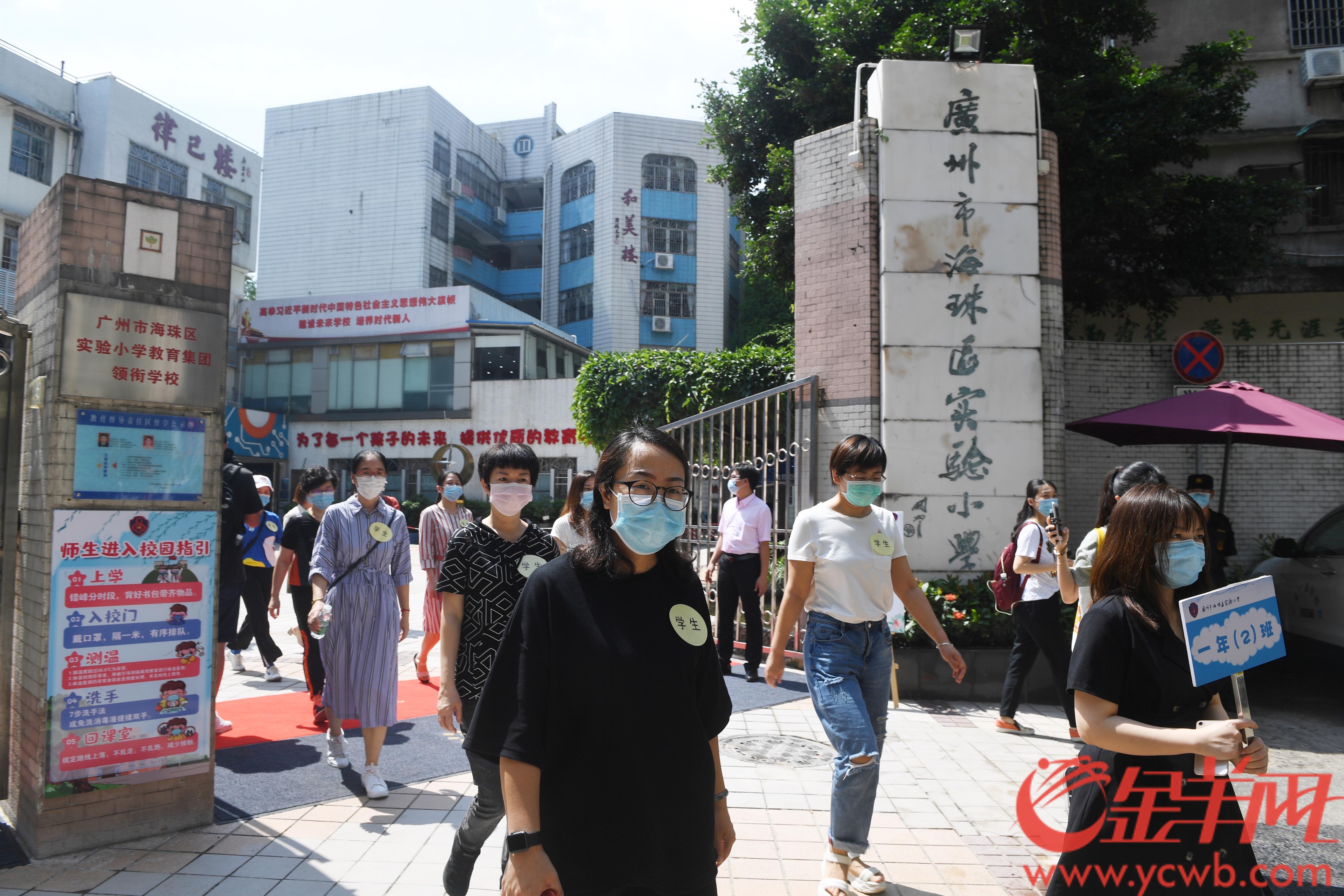 广州海珠区实验小学师生返校安全演练