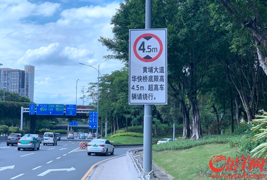 过去四年四次"超高被撞,广州对黄埔大道华快桥底周边道路设限高提示