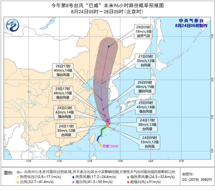 台风黄色预警继续发布 巴威 已加强为台风级