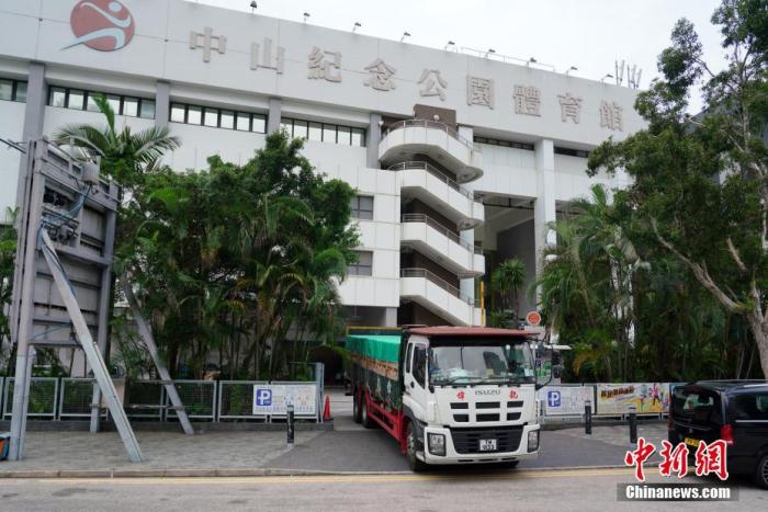 火眼实验室完成使命撤出香港中山纪念公园体育馆