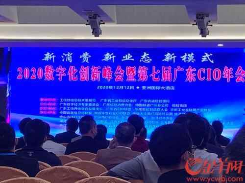 后疫情时代如何数字化转型？广东省数字化联盟成立（最新发布）