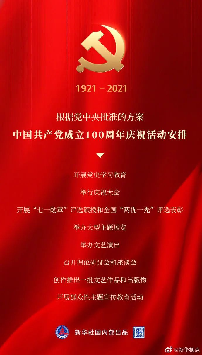 中共中央召开2021年首场新闻发布会,介绍中国共产党成立100周年庆祝