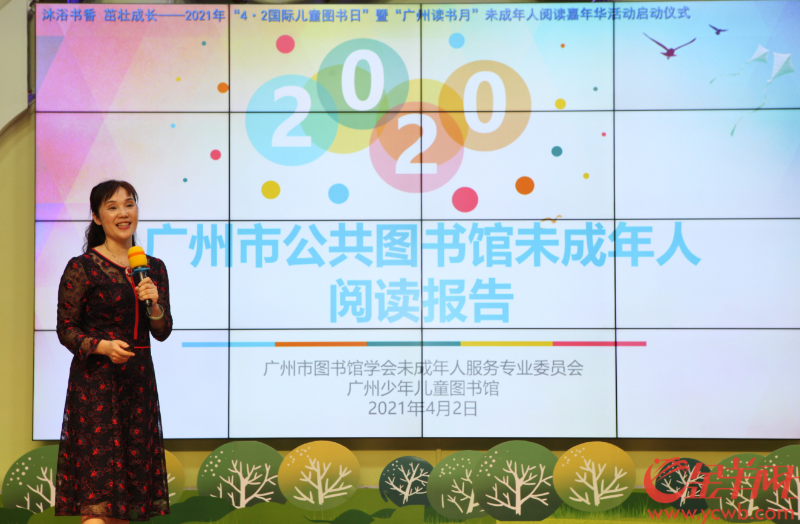 《2020年度广州市公共图书馆未成年人阅读报告》发布