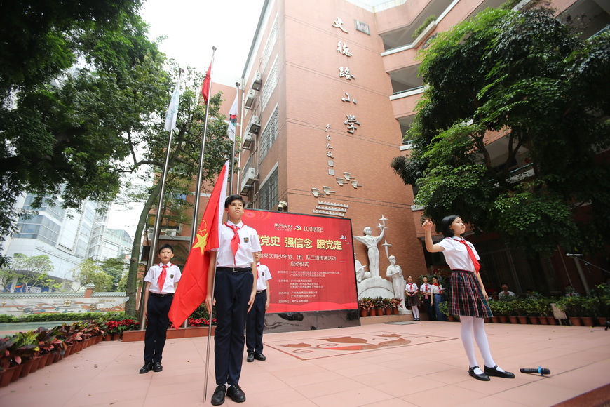 红歌"飞"起来 广州越秀区举行党,团,队三旗传递仪式