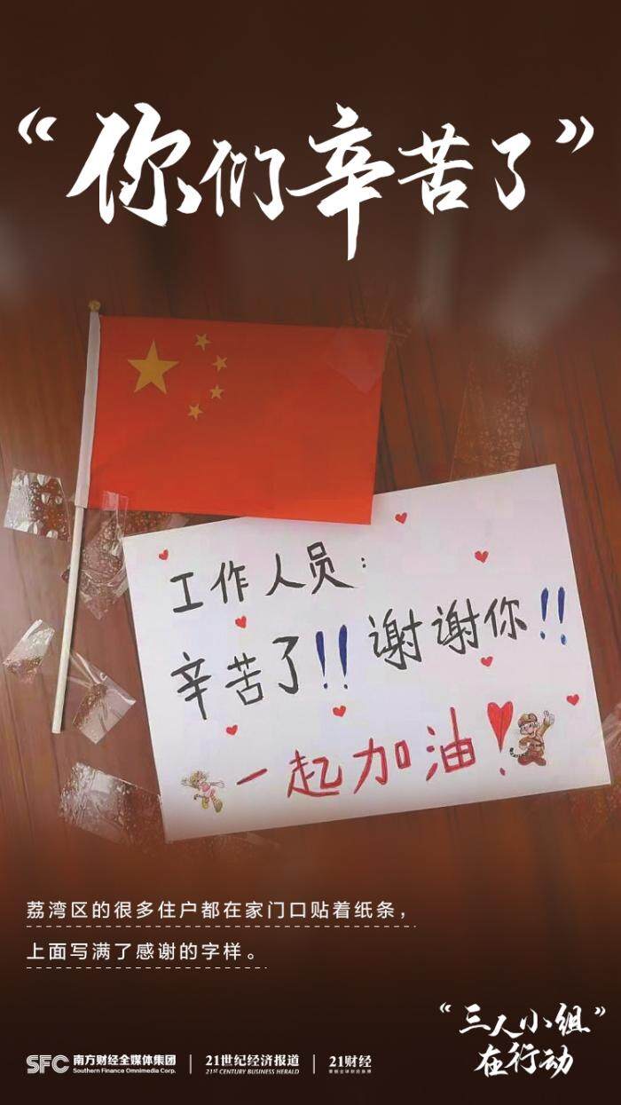 "三人小组"的抗疫日记:共同守护我们的美好家园,你们辛苦了!