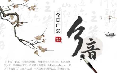 今日广东·乡音