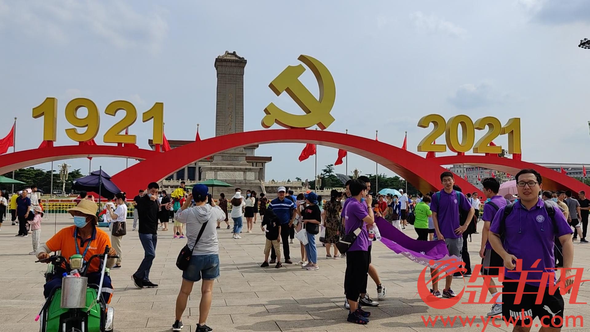 vlog打卡庆祝景观丨天安门广场上金灿灿的党徽年号