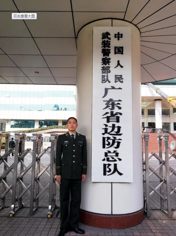 胡贝贝在原广东省边防总队