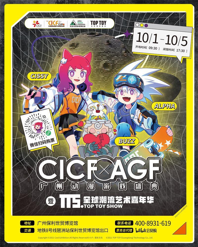2021海报-CICF动漫游戏展_副本.jpg