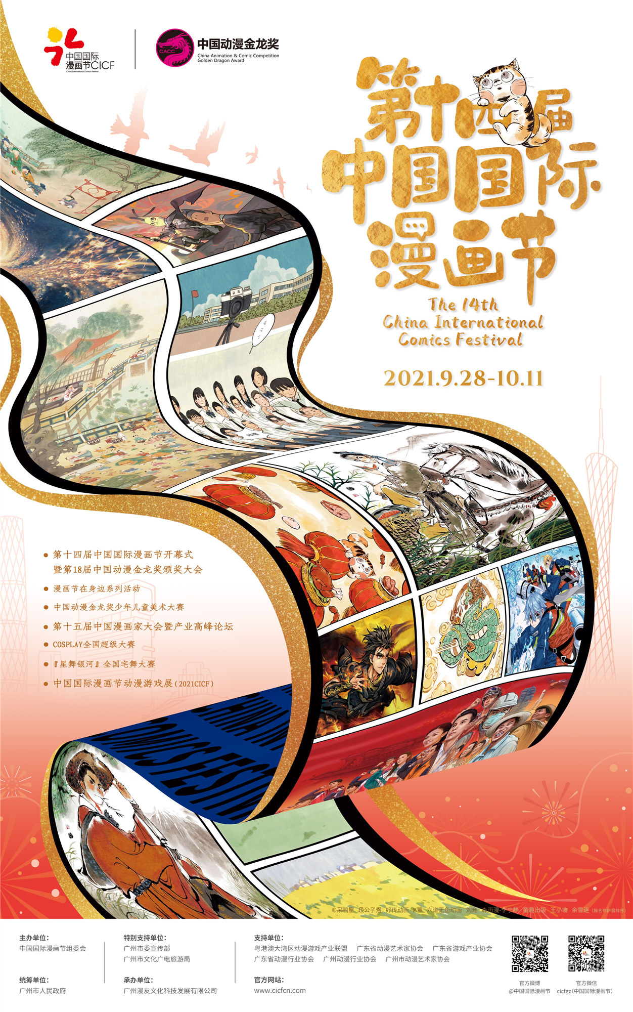 2021海报-中国国际漫画节_副本.jpg