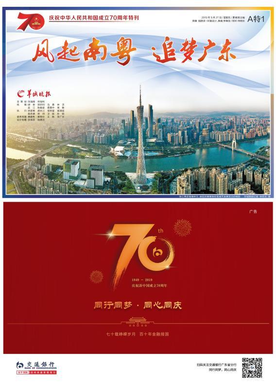庆祝新中国成立70周年特刊