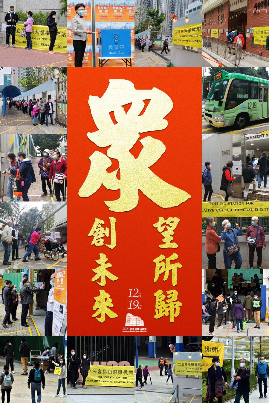 “为港为己投一票”——香港市民热情介入第七届立法会选举