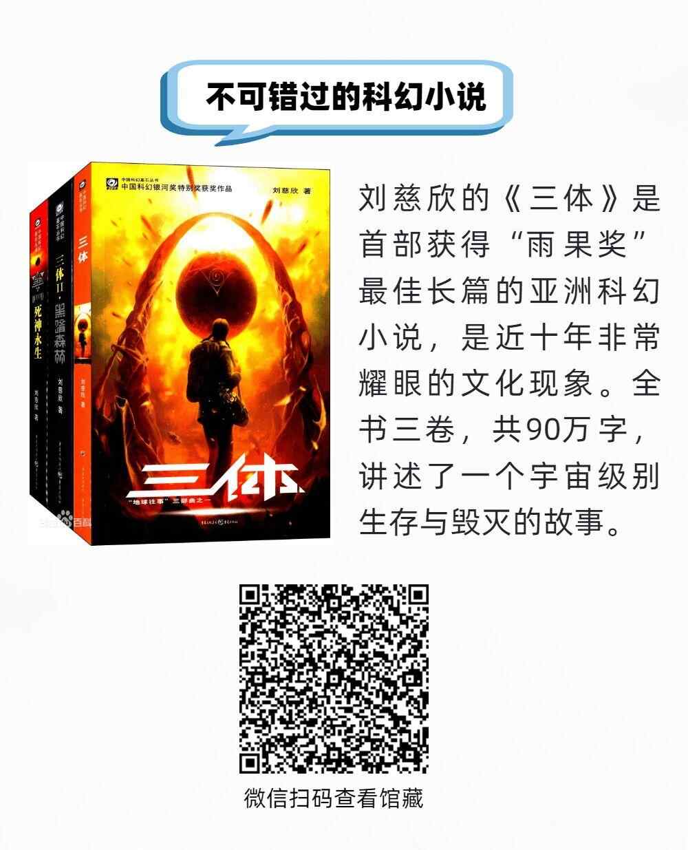 刘慈欣的《三体》.jpg