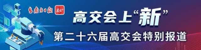 听见高交会，“更智能”“更独特”“更垂直”成评价关键词