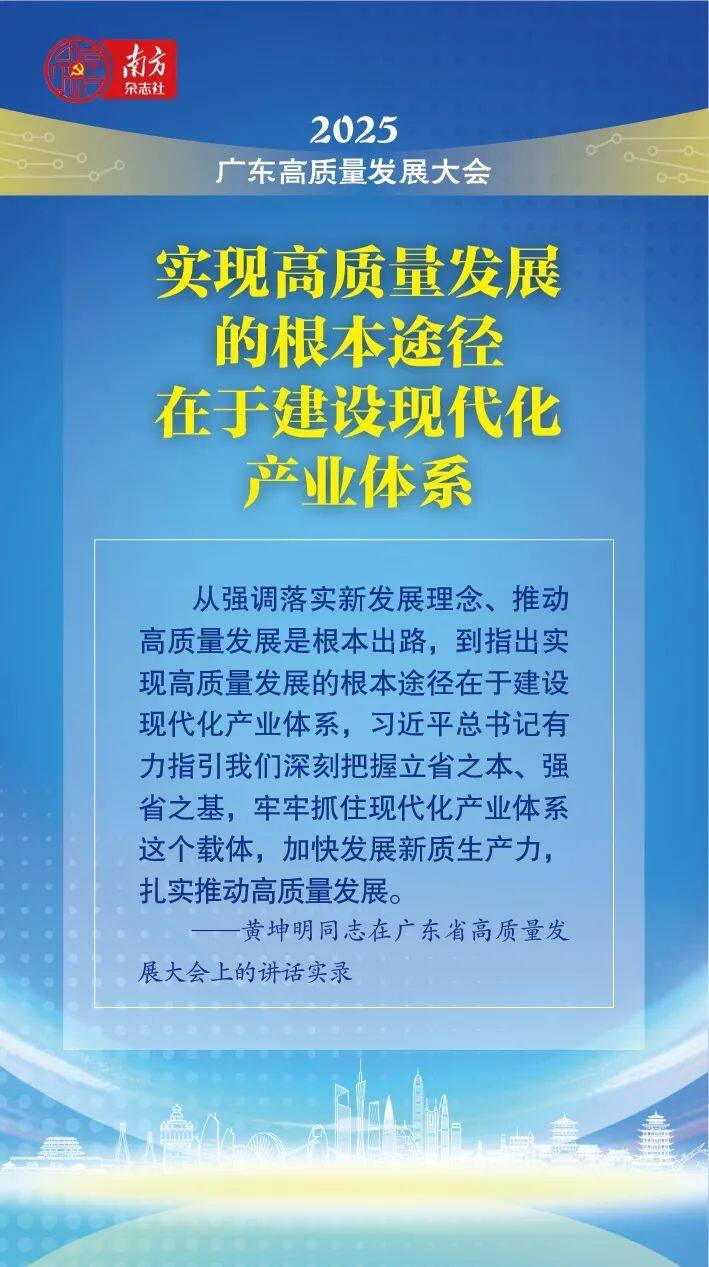 从15句关键话语，读懂广东高质量发展大会