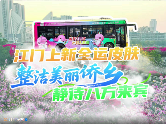 江门上新“全运皮肤”!整洁美丽侨乡,静待八方来宾!