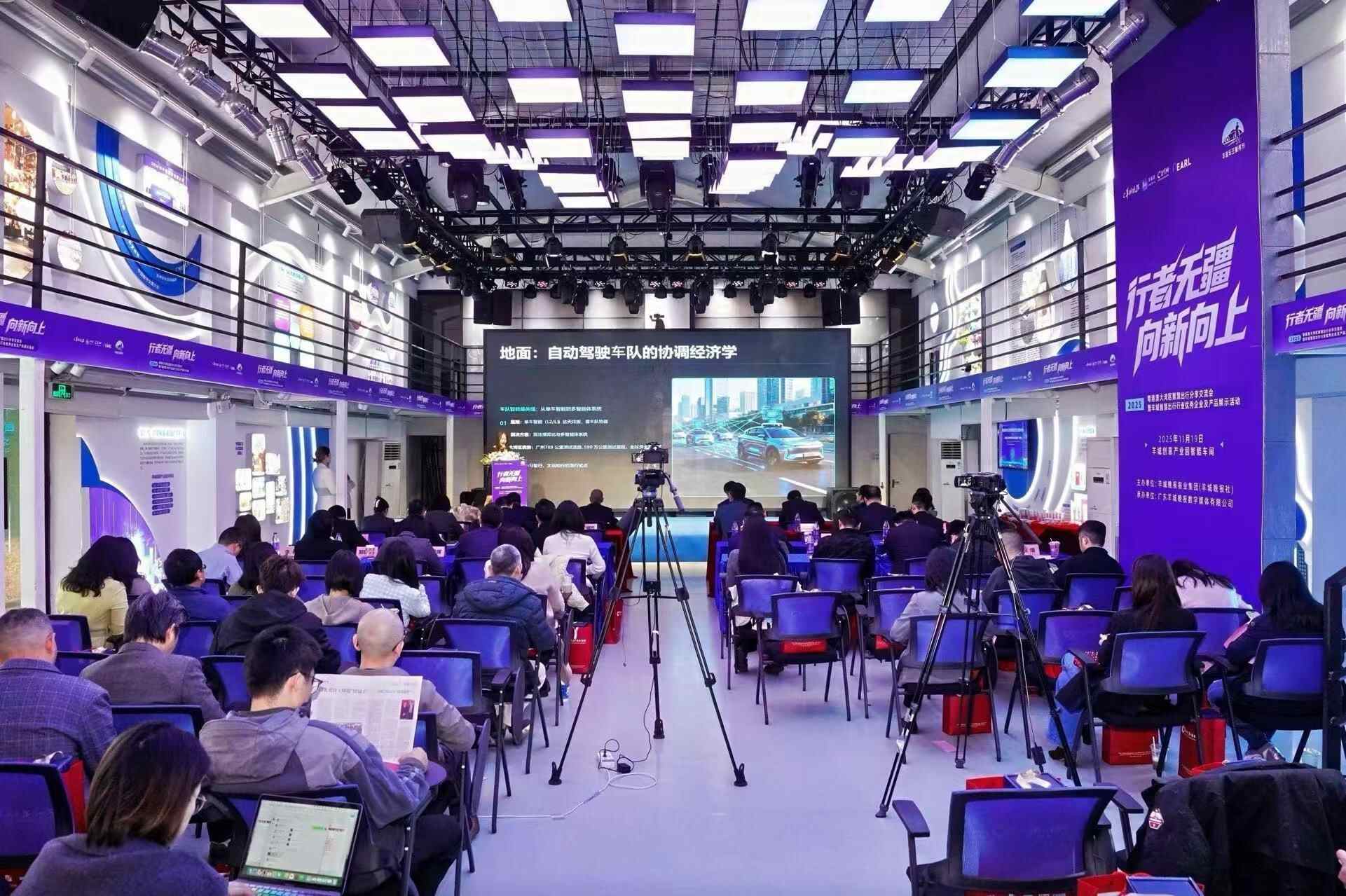 引领未来出行新图景！粤港澳大湾区智慧出行交流会成功举办