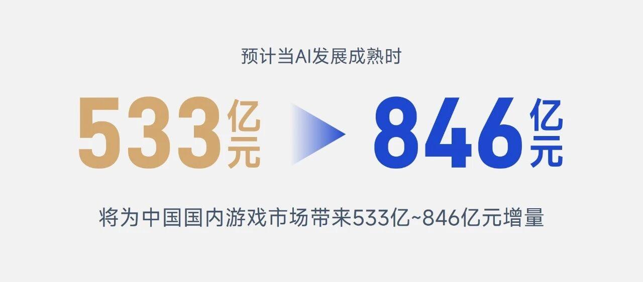 游戏+AI打开百亿新空间，广东如何延续产业优势？观察