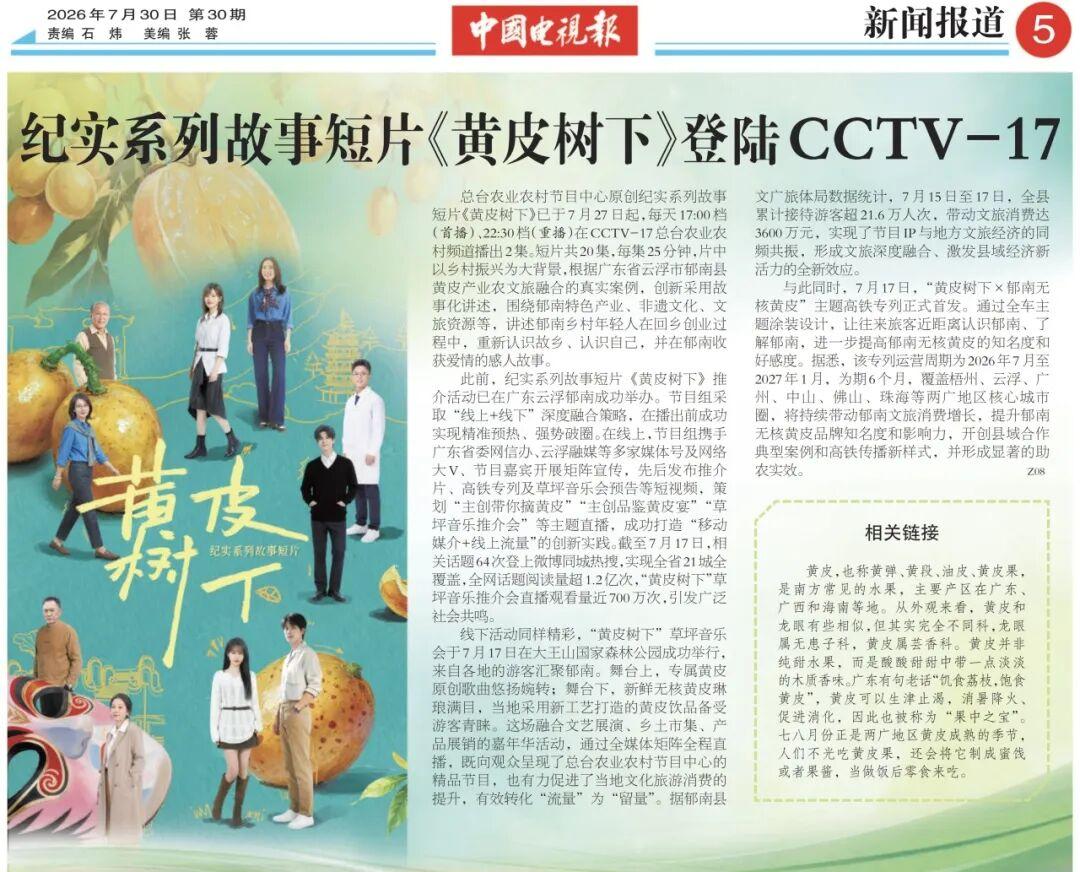 这颗“盛夏的果实”你尝过吗？