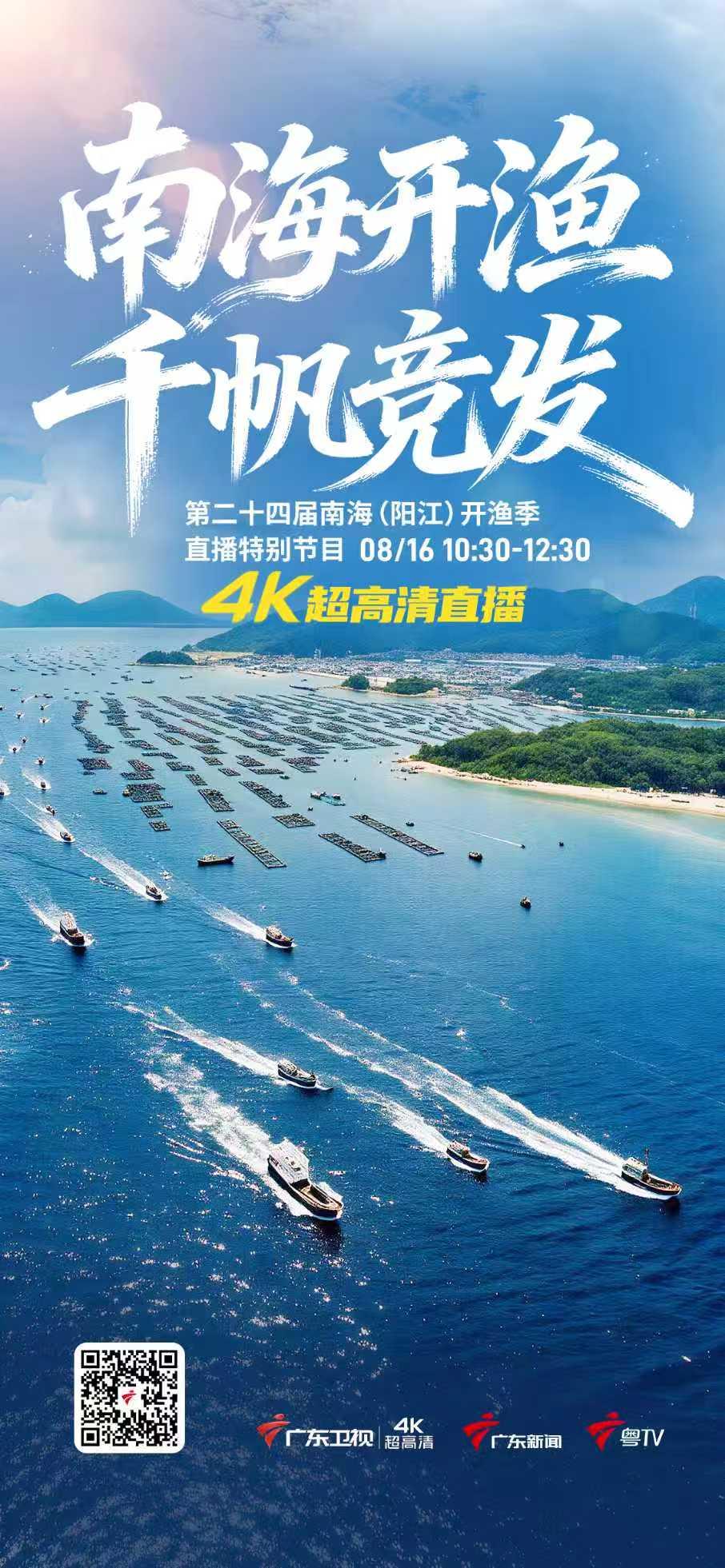 一大波海鲜要来啦！这个周末，相约阳江看开渔